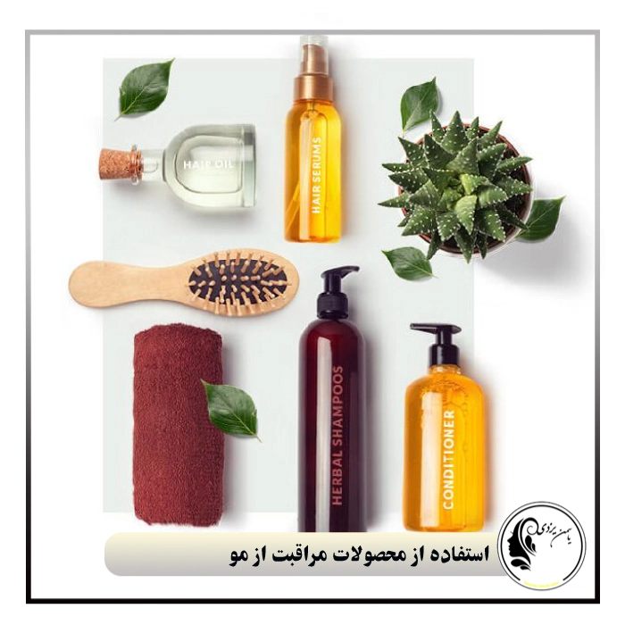 استفاده از محصولات مراقبت از مو